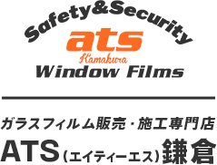 ATS鎌倉は神奈川県・東京都・埼玉県を中心にガラスフィルムの販売・施工を行っています。